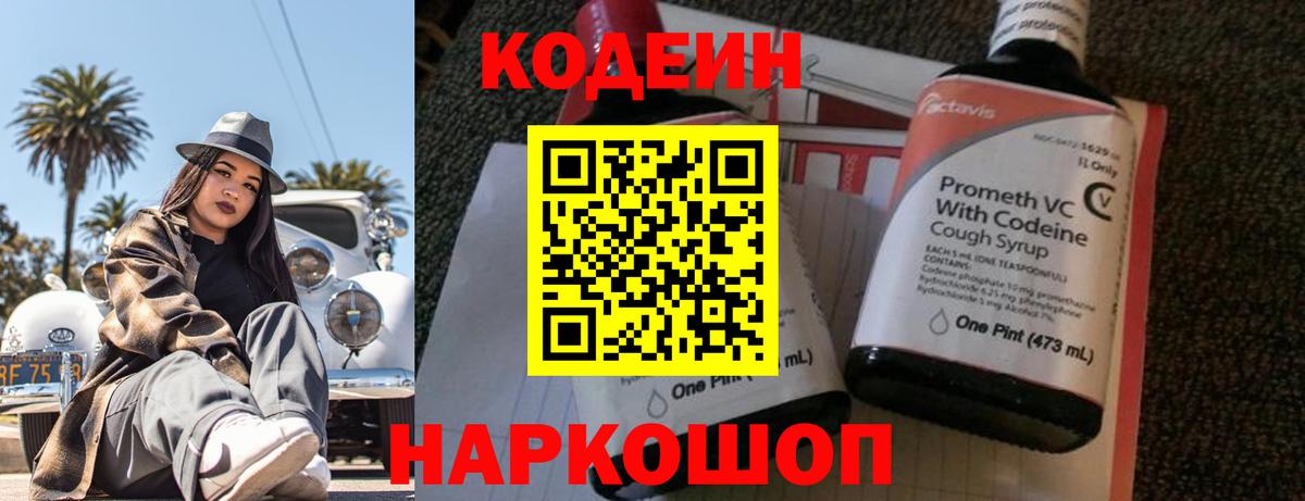 Кодеин напиток Lean (лин)  Вход с VPN  Кодеиновый сироп Lean Purple Drank  Чайковский 