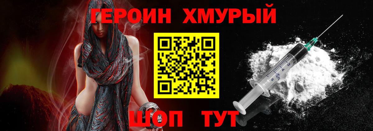 Героин гречка  Вход с VPN  Чайковский 