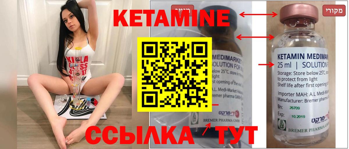 Кетамин VHQ  Кетамин ketamine  Вход с VPN  Чайковский 